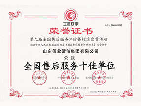 全國售后服務十佳單位